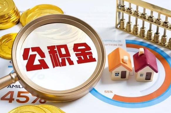 安吉公积金多少可以提（住房公积金多少可以提）