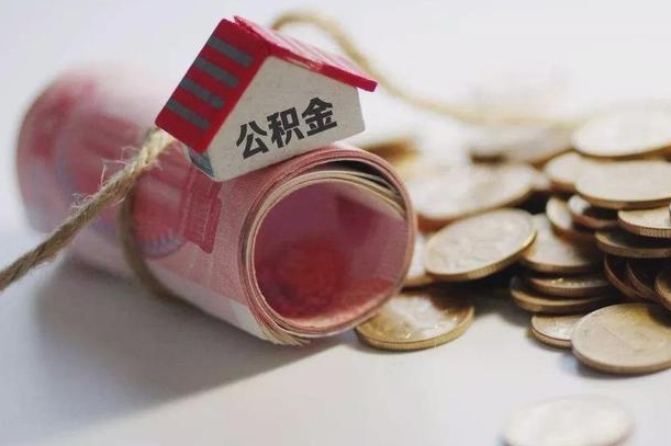 安吉个人退休公积金怎么取出来（退休公积金怎么提现）